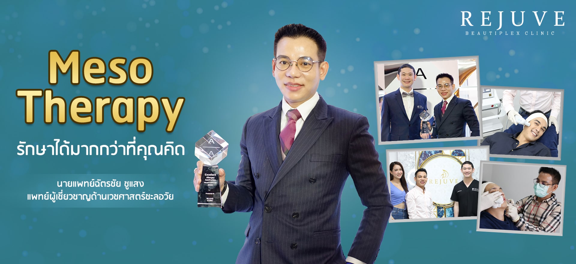 Meso Therapy เมโสหน้าใส - First Clinic